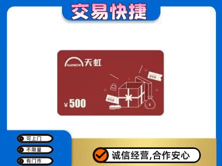 万宁回收天虹卡
