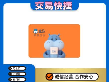 万宁购物卡回收盒马生鲜卡.jpg