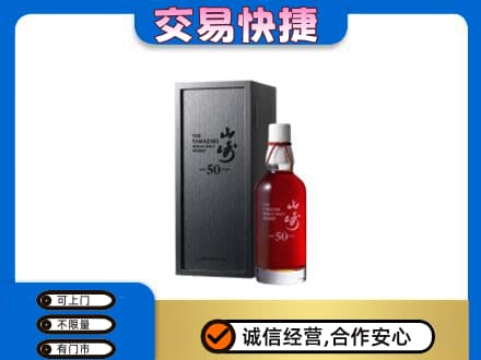 万宁高价回收山崎